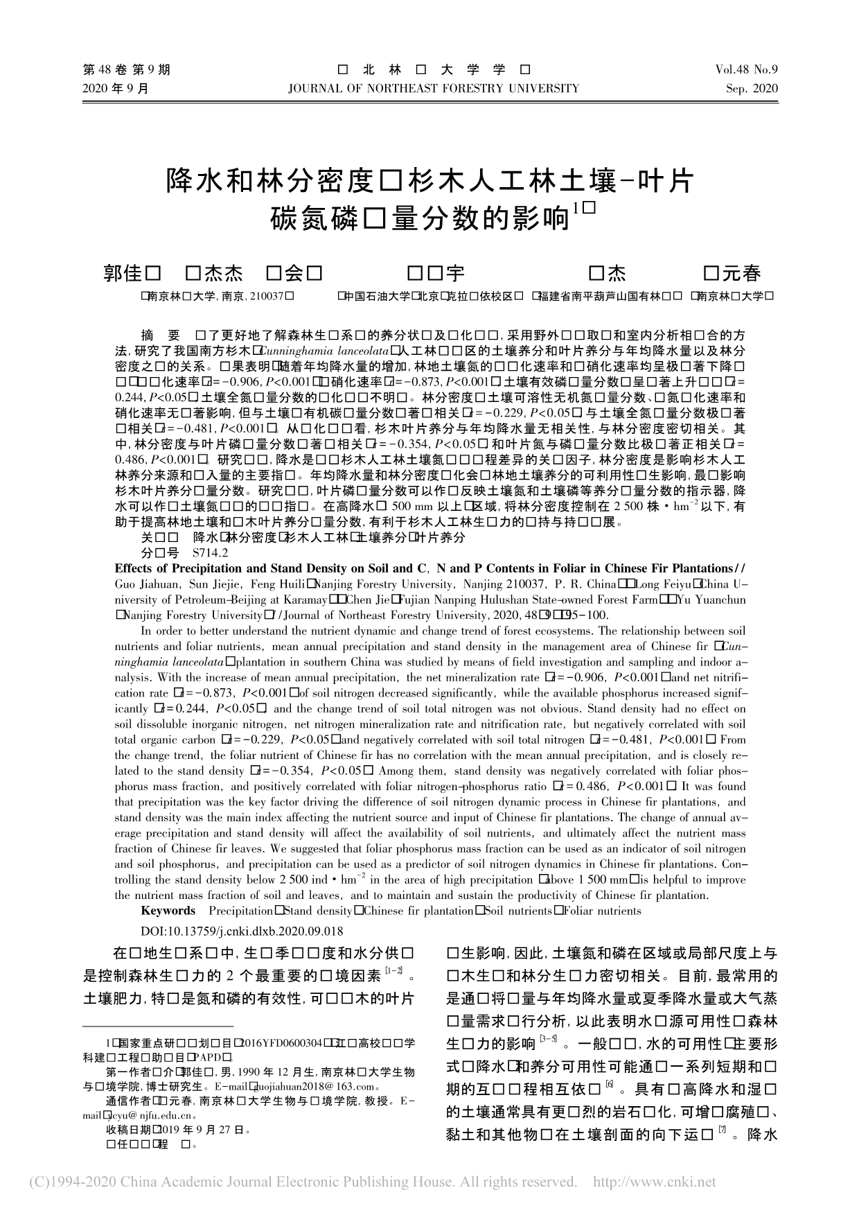 数据详情|国家林业和草原科学数据共享服务平台