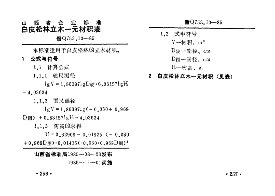 数据详情|国家林业和草原科学数据共享服务平台